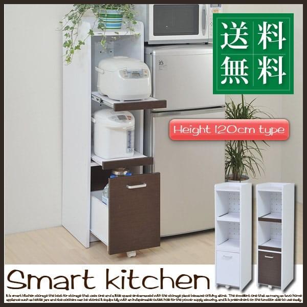 隙間すきま収納 スリムラック 食器棚 ミニキッチン 家電収納 高さ120 幅30 すきま 隙間収納 キッチン ミニ 食器棚 キッチン家電収納 家電ラック