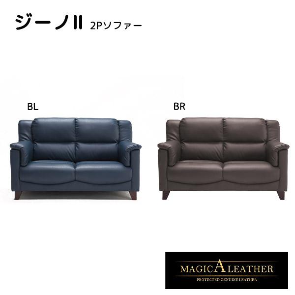 送料無料 ジーノ2 2P ソファー 幅138×奥行82×高さ89cm ブルー ブラウン