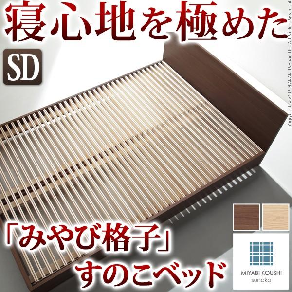 送料無料 i-5400004 ベッド すのこ 布団で快適！通気性2倍の「みやび