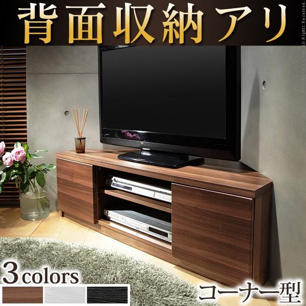 送料無料 背面収納テレビ台 ステラ コーナータイプ : 琥珀商店 Yahoo
