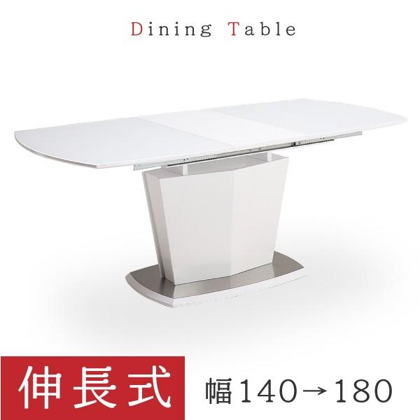 送料無料 ミラノ ダイニング テーブル 幅140〜180×奥行85×高さ72cm