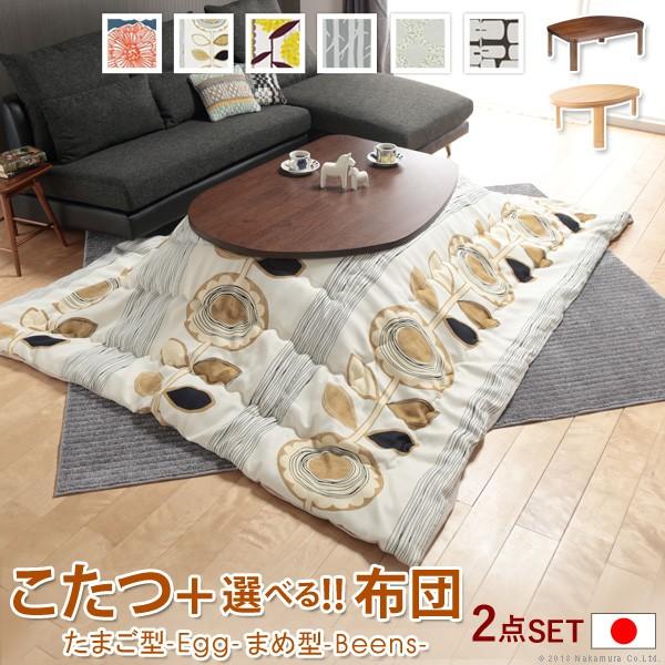 【送料無料】折脚フラットヒーターこたつ 〔エッグ&ビーンズ〕 120x90cm+国産北欧柄こたつ布団 2点セット 送料無料 折脚フラットヒーターこたつ エッグ&ビーンズ 120x90cm+国産