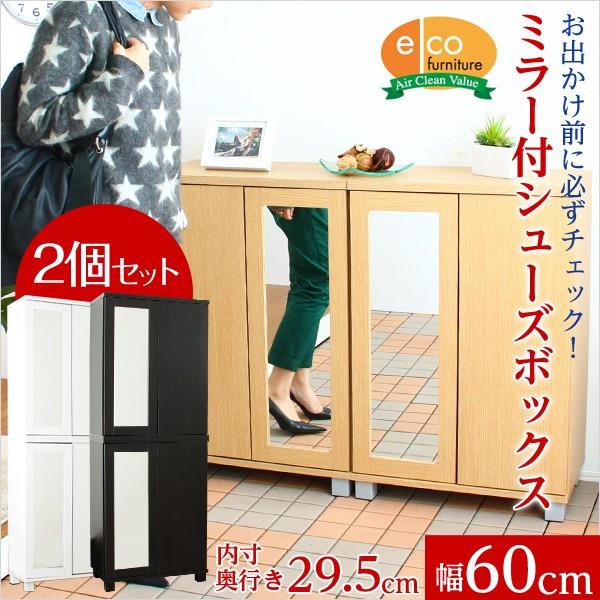 送料無料 メーカー3ヶ月保証つき ミラー付きシューズボックス【幅60cm