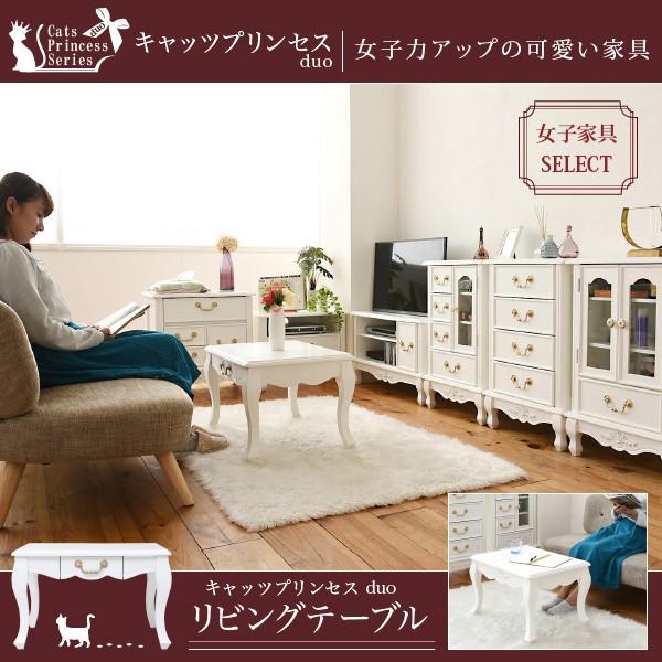 姫系 テーブル - インテリア・家具の通販・価格比較 - 価格.com