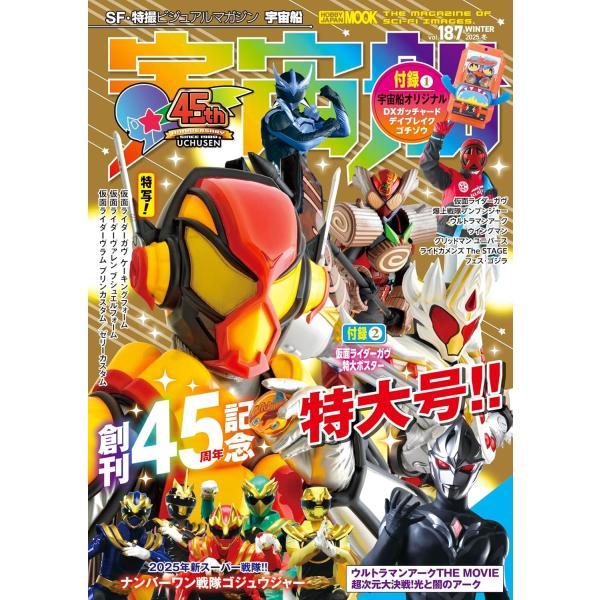 雑誌いろいろ(はる) 仮面ライダー 昭和 vol．9 仮面ライダーZX - 講談社