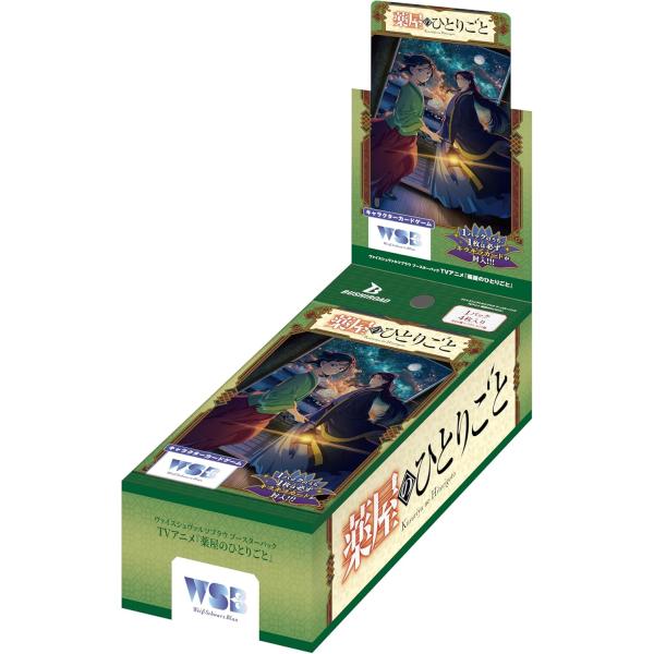 薬屋のひとりごと ヴァイスシュヴァルツブラウ 2box 新品未開封 新品未開封】 ヴァイスシュヴァルツブラウ 薬屋のひとりごと 2BOX