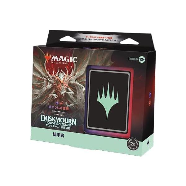 【新品未開封】MTG 戦慄の館 統率者デッキ 英語版「終わりなき懲罰」　10個 Amazon.co.jp: マジック:ザ・ギャザリング ダスクモーン:戦慄の