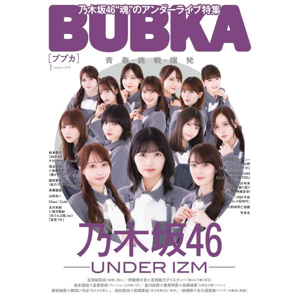 BUBKA (ブブカ) 2026年 1月号 乃木坂46 : HaruHina shop - 通販