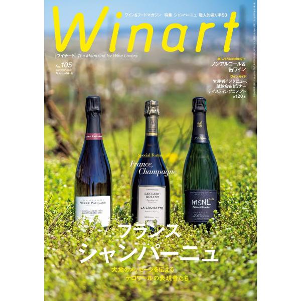 Winart(ワイナート)2021年7月号105号