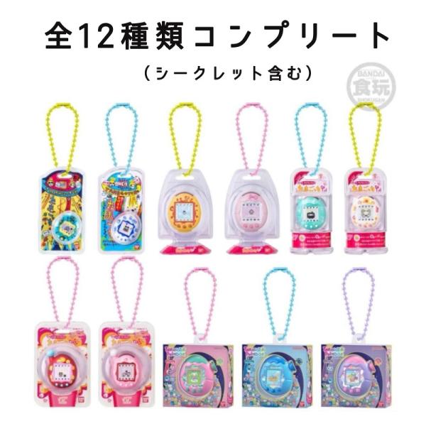 【全１２種 コンプリート 】たまごっち おかしなたまごボーロっち パッケージチャームつき パート３ ※外袋とお菓子は付きません。