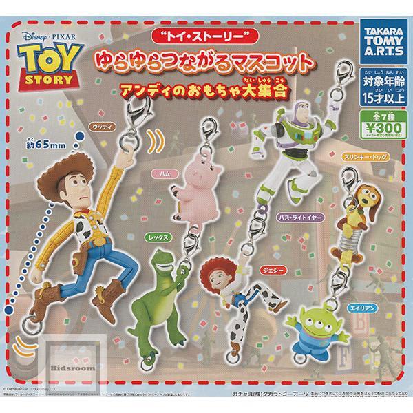 トイ・ストーリー ゆらゆらつながるマスコット アンディのおもちゃ大集合 全7種セット キーホルダー  ガチャ ガシャ コンプリート トイストーリー