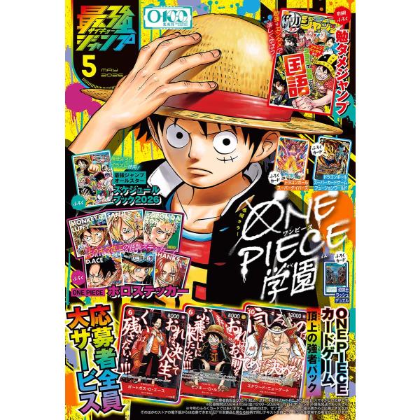 最強ジャンプ 2026年 5月号 本 雑誌