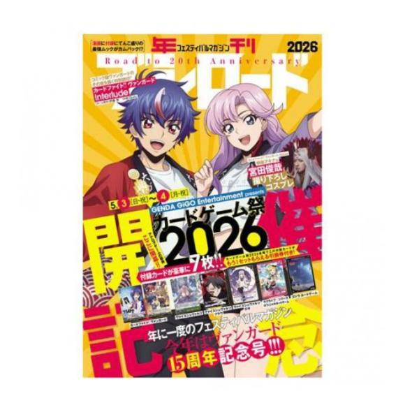 フェスティバルマガジン 年刊ブシロード 2026 付録カード 7枚付