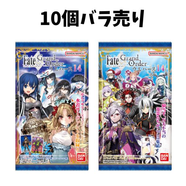 【 10個バラ売り 】 Fate/Grand Order フェイト/グランドオーダー ウエハース14 ウエハース　食玩