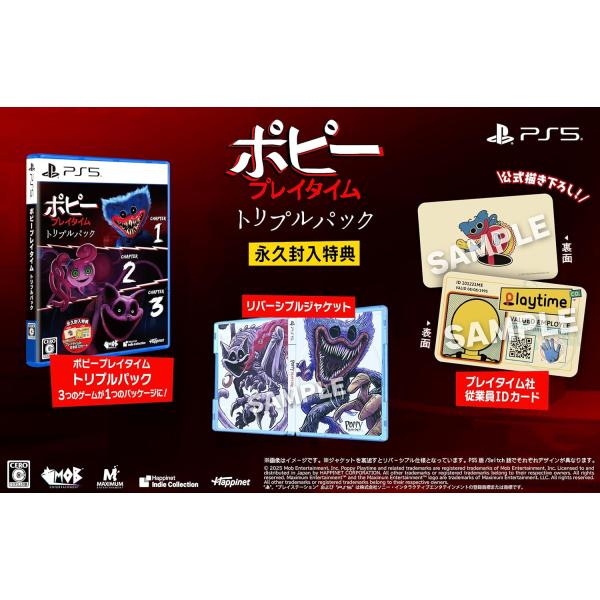 ポピープレイタイム トリプルパック PS5 【特典】プレイタイム社 従業員IDカード、リバーシブルジャケット 同梱 パッケージ版 ソフト