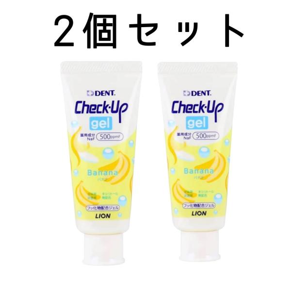【 2本セット 】ライオン DENT チェックアップジェル バナナ 60g 子ども用 歯磨きジェル
