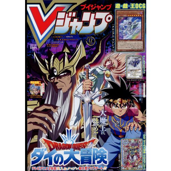 Vジャンプ 2021年 12 月号