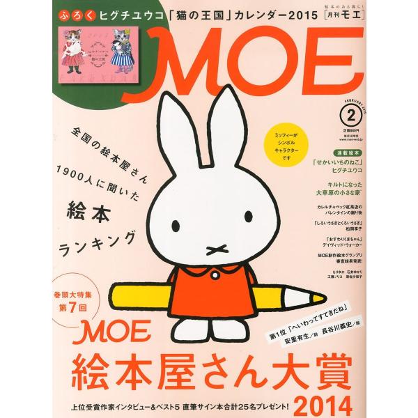 MOE モエ 2015年 02月号 雑誌 バックナンバー