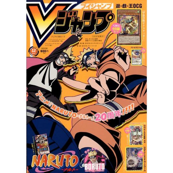 Vジャンプ 2022年12月号 特大号