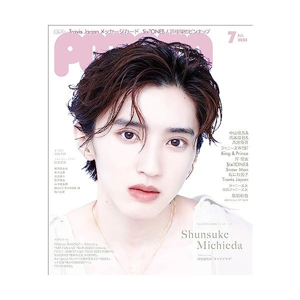 ＰＯＴＡＴＯ（ ポテト ）2023年 7月号 本 道枝 駿佑