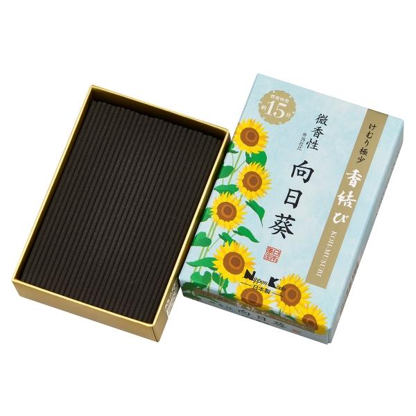 香結び　微香性　向日葵　ミニ