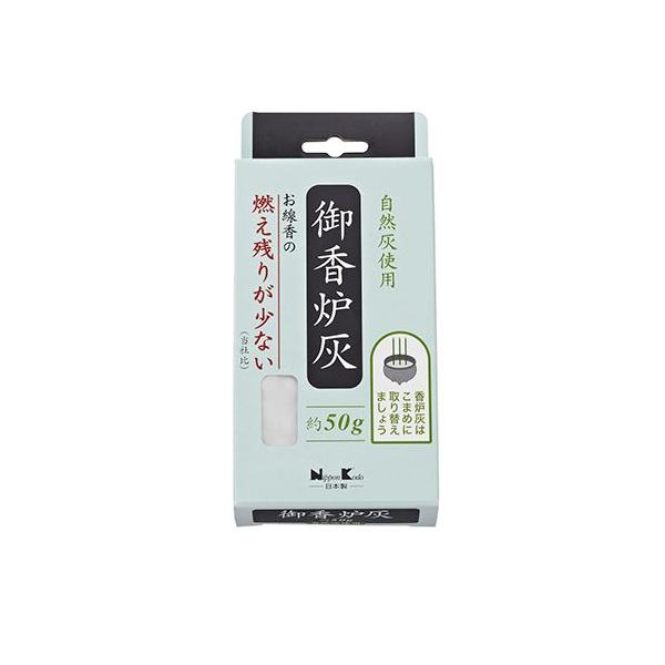 御香炉灰　燃え残りが少ない　約50g入