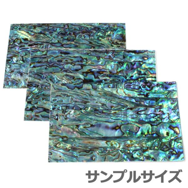 ☆美しくカラフル・天然色・ニュージーランドパウアシェルのシート サンプルサイズ １枚☆ニュージーランドパウアシェルのシートです。補強のための仮コーティング(オモテ：クリア ウラ面：ブラック)が施されています。世界でいちばんカラフルな貝と言わ...