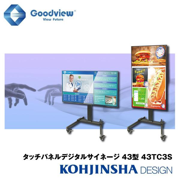 タッチパネル デジタルサイネー ジ＋高さ調節スタンドセット 電 子看板