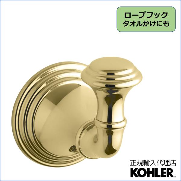 タオルハンガー タオルかけ KOHLER ローブフック デボンシャー 正規輸入品 タオル掛け ホテル仕様 K-10555-PB | 施主支給 新築 新居 注文住宅 リフォーム 人気