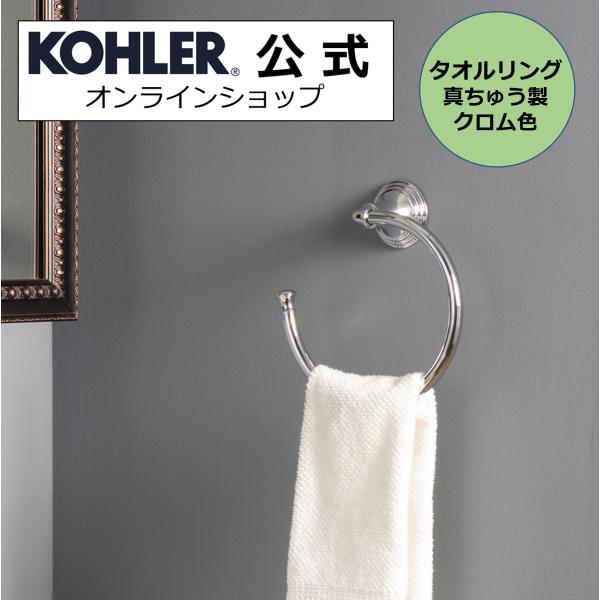 KOHLER タオルハンガー　真鍮　新品 sh-308836-01.jpg