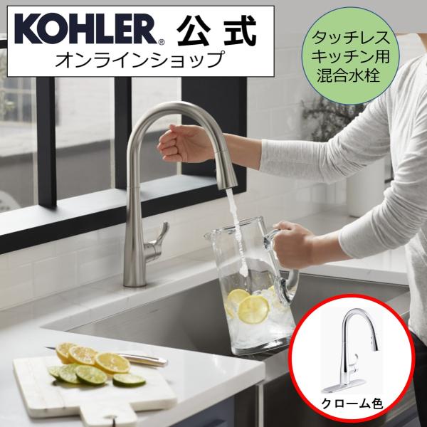 美品！Kohler 浄水器用水栓 クローム仕上げ kohler 水栓 キッチン」の人気商品一覧 | 安い商品を通販サイトから