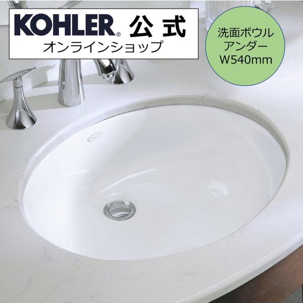 洗面ボウル 公式 | KOHLER キャクストン アンダーシンク 正規輸入品 輸入元保証 K-2211X-0 | 施主支給 新築 新居 注文住宅 リフォーム DIY 白 アンダー