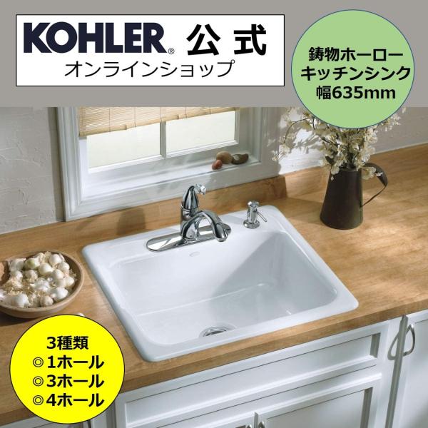 KOHLER キッチンシンク 交換 公式 | メイフィールド 鋳物 KOHLER キッチンシンク 交換 公式 | メイフィールド 鋳物