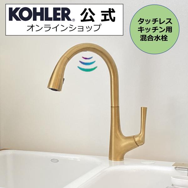 キッチン水栓 交換 タッチレス DIY 公式 | KOHLER マレコ シャワー水栓 正規輸入品 輸入元保証 K-77748T-ZZ-2MB | 施主支給 新築 新居 注文住宅 リフォーム