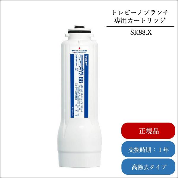 TORAY 浄水器 東レ トレビーノブランチ 正規メーカー仕入品 交換 TORAY 浄水器 東レ トレビーノブランチ 正規メーカー仕入品 交換