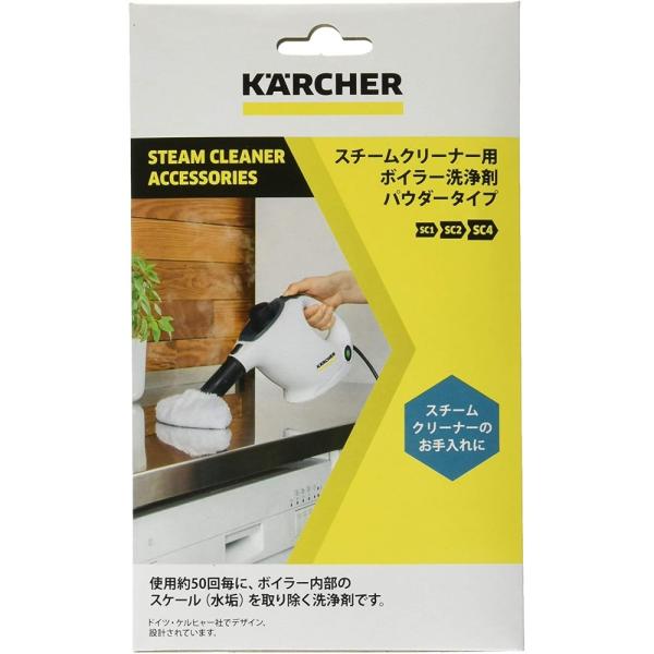 や*ん様 【ほぼ新品】KARCHER ケルヒャースチームクリーナー アクセサリー ケルヒャー（KARCHER） スチームクリーナー用ボイラー洗浄剤 3包