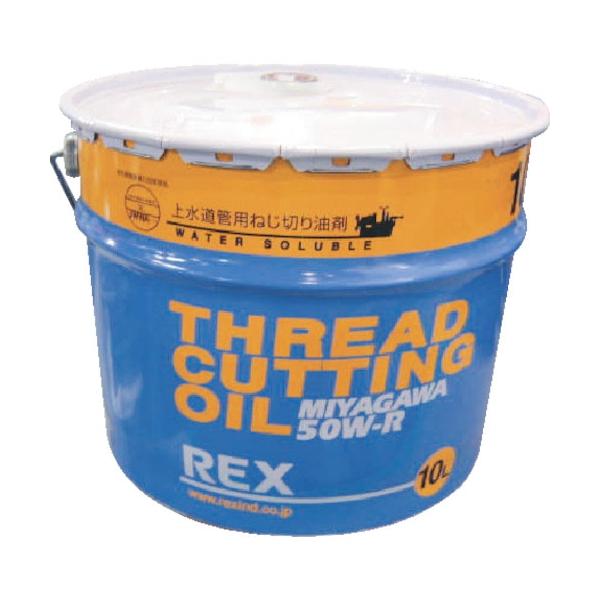 ◇◇ ねじ切り後の高い洗管性の要求に応えるJWWA規格適合の上水道配管用オイルです。 【特長】 ●ねじ切り後の高い洗管性の要求に応えるJWWA規格適合の上水道配管用オイルです。 ●PRTR法に定められている環境ホルモンを含んだ物質は使用され...