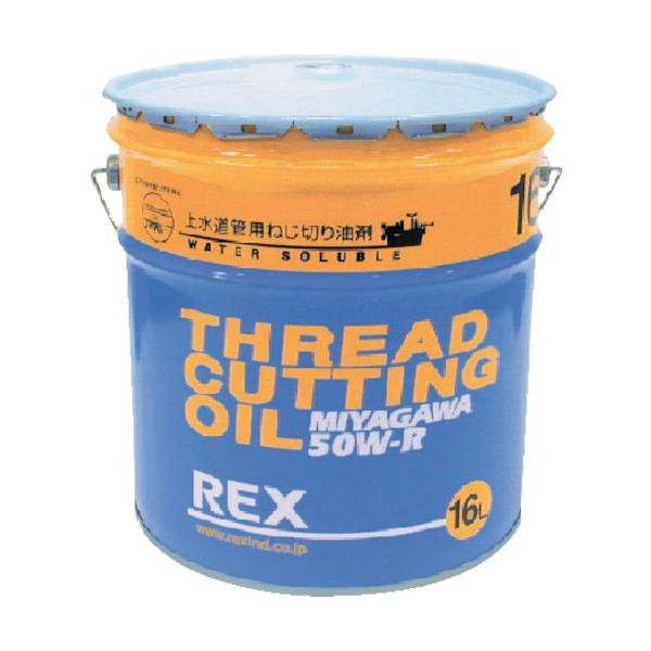 ◇◇ ねじ切り後の高い洗管性の要求に応えるJWWA規格適合の上水道配管用オイルです。 【特長】 ●ねじ切り後の高い洗管性の要求に応えるJWWA規格適合の上水道配管用オイルです。 ●PRTR法に定められている環境ホルモンを含んだ物質は使用され...