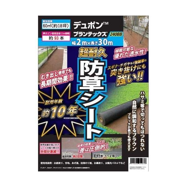 ◇デュポン 防草シート プランテックス 厚み約0.64mm×幅2m×長さ30m