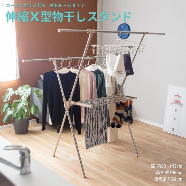 タオル掛け付き伸縮Ｘ型物干しスタンド ＷＥＨ−６６１７