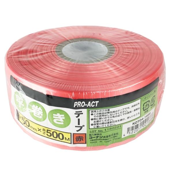 コーナン オリジナル PROACT（プロアクト） 平巻きテープ赤50mm×500m