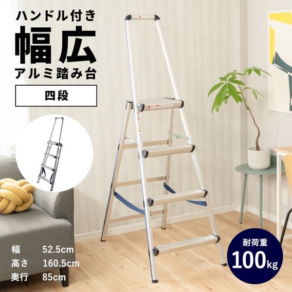 【決まりました】コーナン  オリジナル  ハンドル付き4段アルミ製踏み台　NSG-3512-10HSG kohnan-eshop_4522831039913