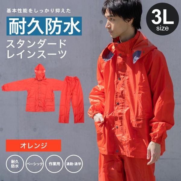 ◇コーナン オリジナル PVCレインスーツ KN−003 3L OR