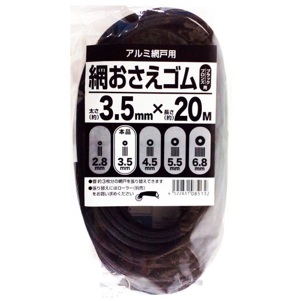 コーナン オリジナル 網戸用 網押さえゴム（ビート） ブロンズ 太さ3.5φmmＸ20m 3.5φＸ20mブロンズ