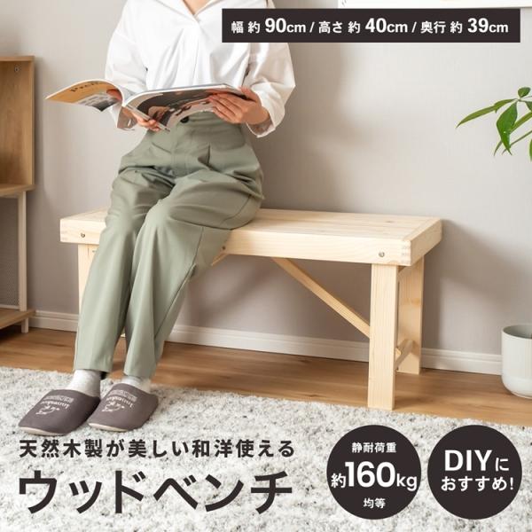 oエクステリア oガーデン oベンチ oガーデンファニチャー oお庭造り・メンテ o縁台 o木製 o無塗装 oＤＩＹ oDIY女子 oおうち時間 ◇◇ 【サイズ】約幅９０×奥行３９×高さ４０ｃｍ 【仕様】 ●使用時寸法（約）：幅９００×奥行...