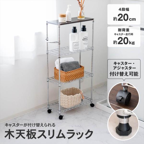 ◇スチールラック 木天板付き 4段 スリムラック 収納ラック オープン
