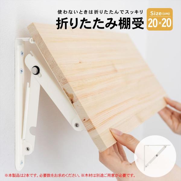 折り畳み式棚受oキッチン折りたたみ式o補修o改善用品　 ◇◇ キッチン周り等の狭いスペースに最適な折り畳み式棚受！