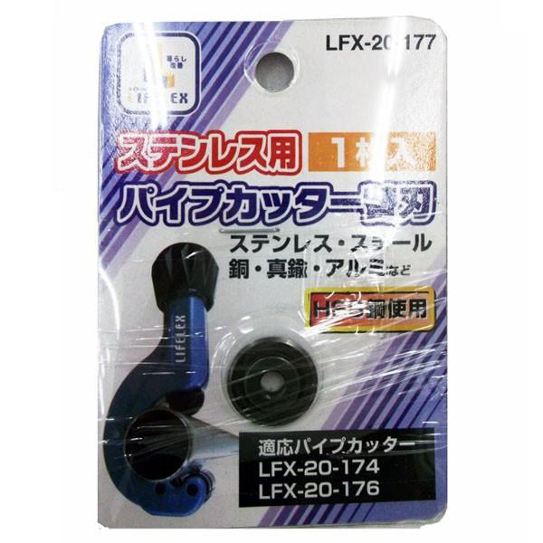 コーナン オリジナル パイプカッター替刃 ステン用 LFX−20