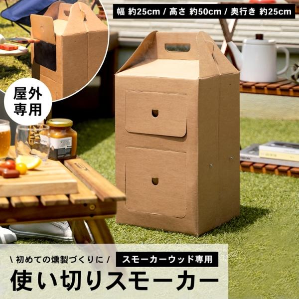 oアウトドア oキャンプ・レジャー用品 oアウトドア初心者におすすめ oスモーカー oアウトドア雑貨 ◇◇ 【仕様】 ●約幅２５０×奥行２５０×高さ５００ｍｍ