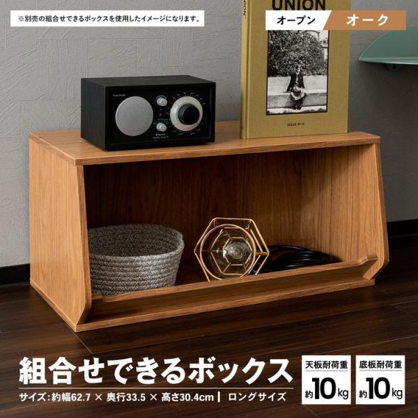 コーナン オリジナル LIFELEX 組合せできるボックスオープン ロング